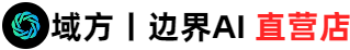 域方边界AIChat-会员直营店（限时八折）